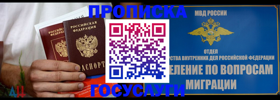 прописка для работы в Биробиджане