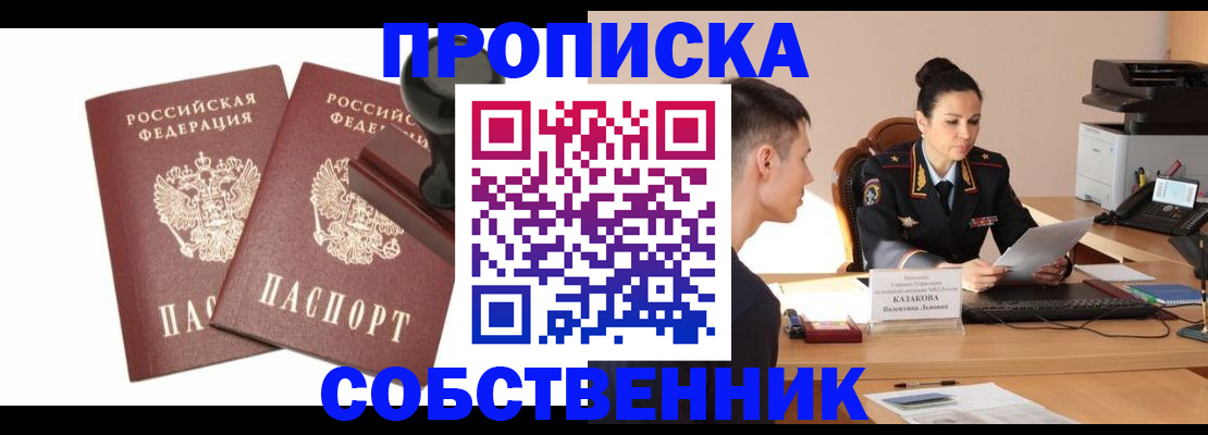 пропишу в квартире в Биробиджане