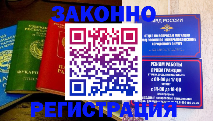 временная регистрация 2025 в Биробиджане